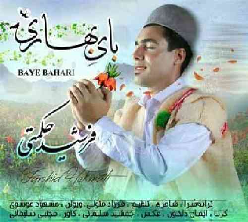 فرشید حکمتی بای بهاری